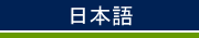 YFGC Homepage in Japanese